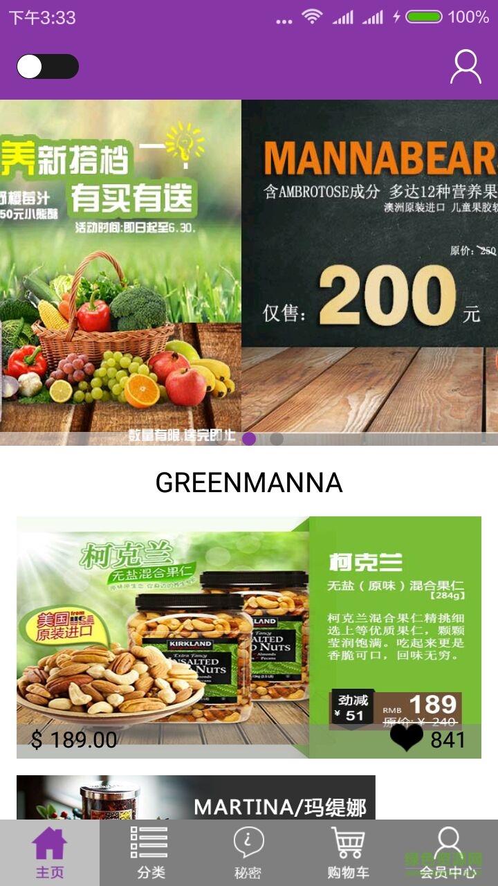 不老梅手機(jī)客戶端0