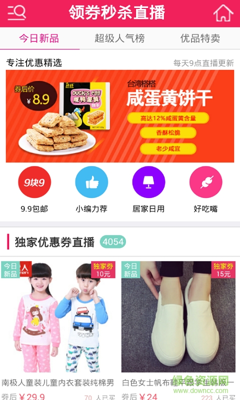 雪雪惠購(gòu)手機(jī)版0