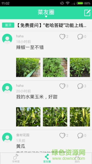 哈哈農場客戶端 v2.1.0 安卓版 1