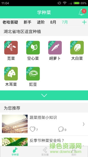 哈哈農場客戶端 v2.1.0 安卓版 3