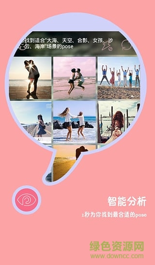 智能pose相機(jī)app v1.0 安卓版 0