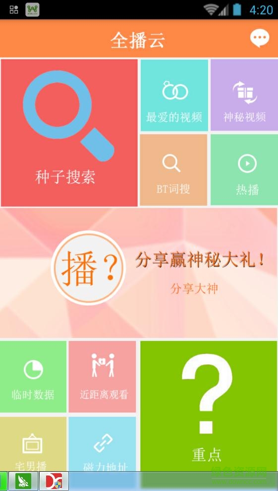 全云播電腦版 v1.5 官網(wǎng)綠色版 0