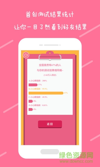 趣测app 趣测手机版