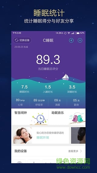 蘋果睡眠監(jiān)測軟件