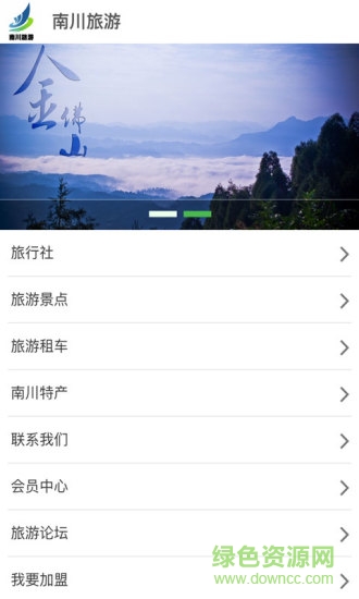南川旅游 v1.0 安卓版 0