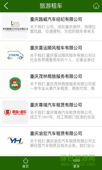 南川旅游 v1.0 安卓版 1