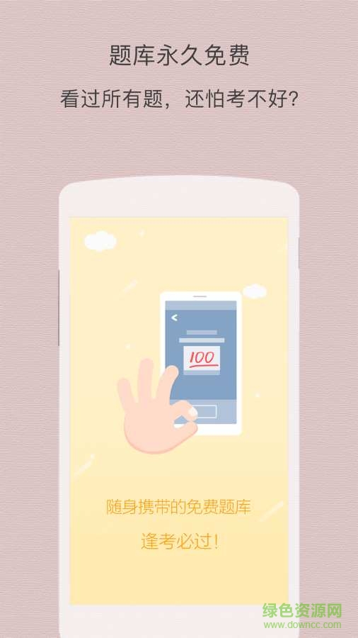 執(zhí)業(yè)中藥師考試手機(jī)版 v1.0.0 安卓最新版 0