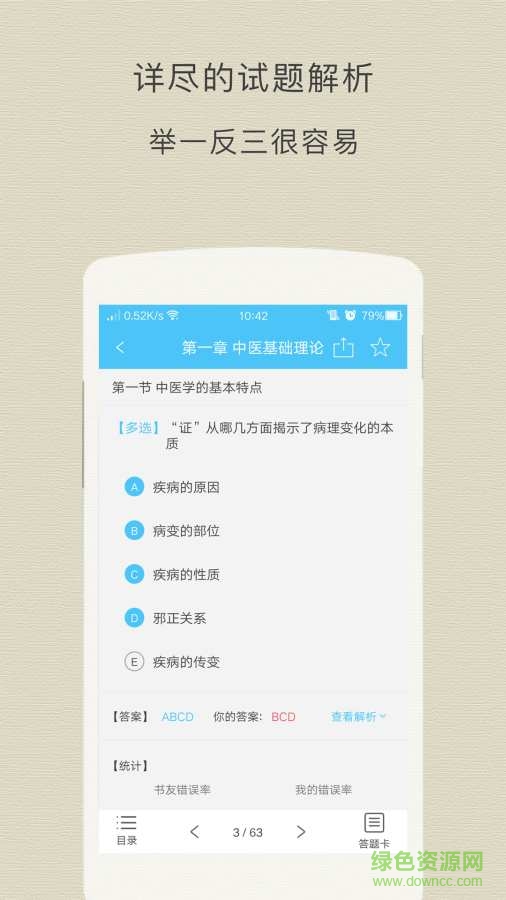 執(zhí)業(yè)中藥師考試手機(jī)版 v1.0.0 安卓最新版 2