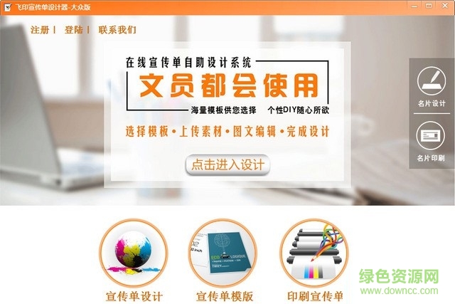 飛印單宣傳單設(shè)計軟件 v2.0.0.1  免費(fèi)版 0