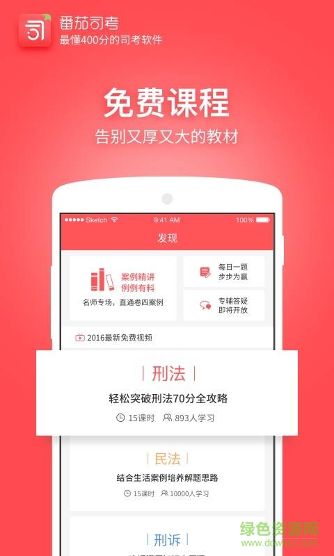 番茄司考ios版 v2.7.3 蘋果iphone手機版 0