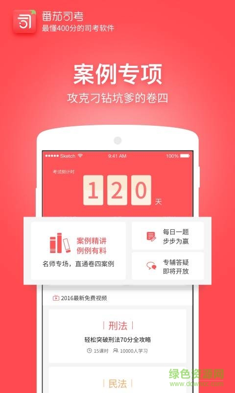 番茄司考ios版 v2.7.3 蘋果iphone手機版 2