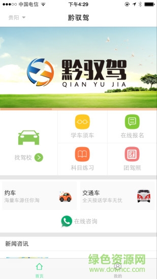中鐵二局黔馭駕 v1.1.0 安卓版 0