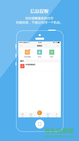 創(chuàng)視紀客戶端 v1.02 安卓版 1