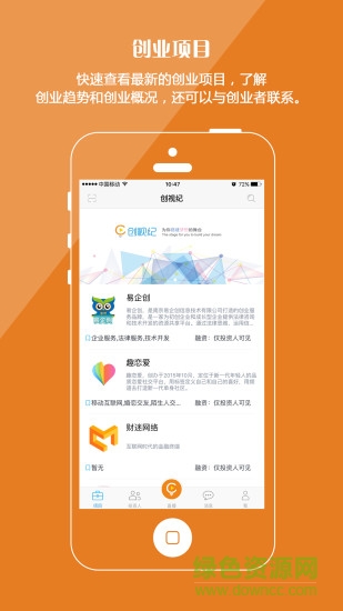 創(chuàng)視紀客戶端 v1.02 安卓版 3