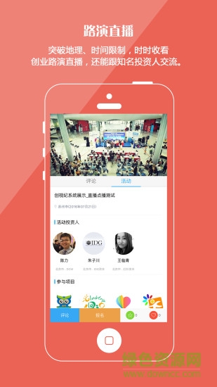 創(chuàng)視紀客戶端 v1.02 安卓版 4