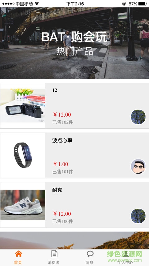 購(gòu)會(huì)玩手機(jī)客戶端(定制購(gòu)物) v1.0.0 安卓版 0