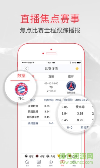 瘋狂體育ios版 v8.3.2 iphone版 3