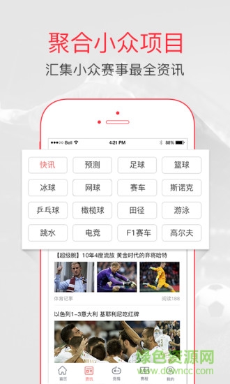 瘋狂體育ios版 瘋狂體育蘋果版下載