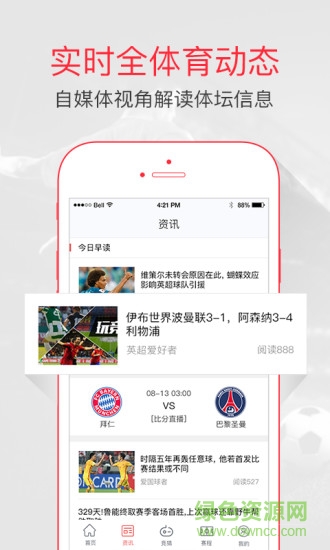 瘋狂體育ios版 v8.3.2 iphone版 0