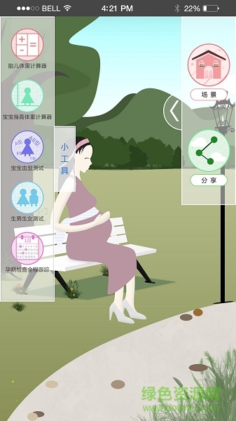 懷孕備育 v5.5 安卓版 0
