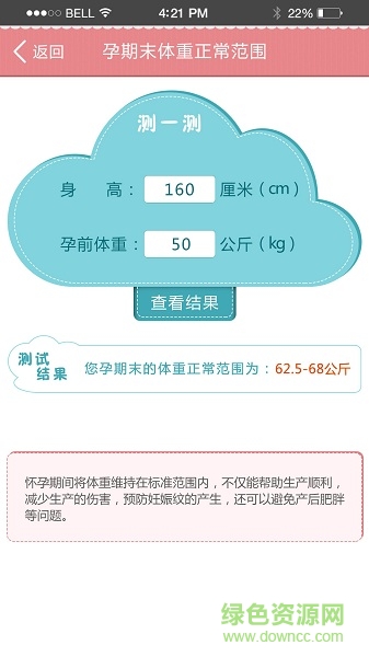 懷孕備育 v5.5 安卓版 1