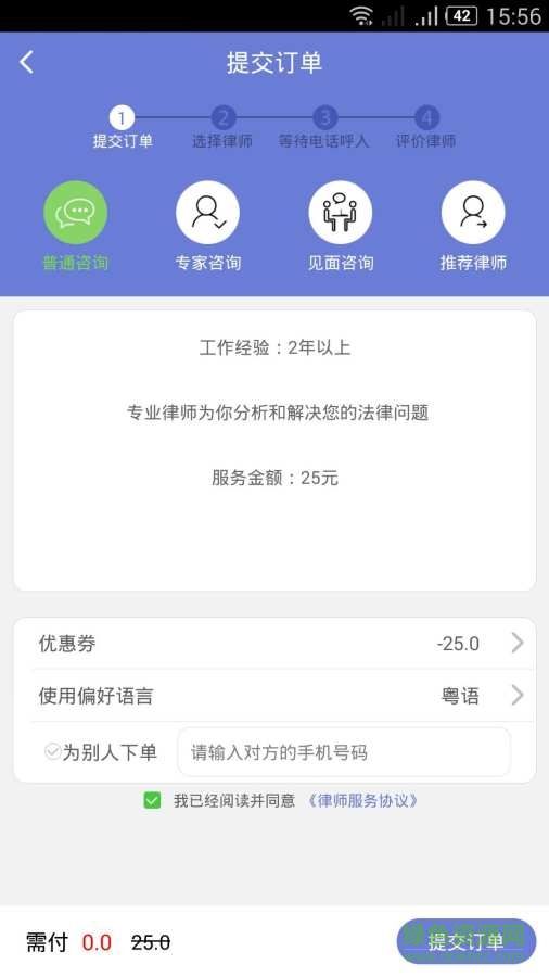 AA律师 v1.0.8 安卓版1