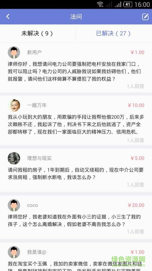 AA律师 v1.0.8 安卓版3