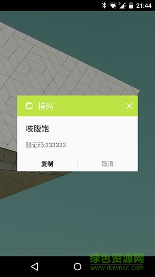 捕碼手機(jī)版 v1.0.2 安卓版 3
