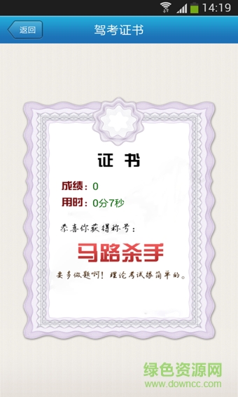 駕考無憂手機(jī)版 v16.11.18 安卓版 0