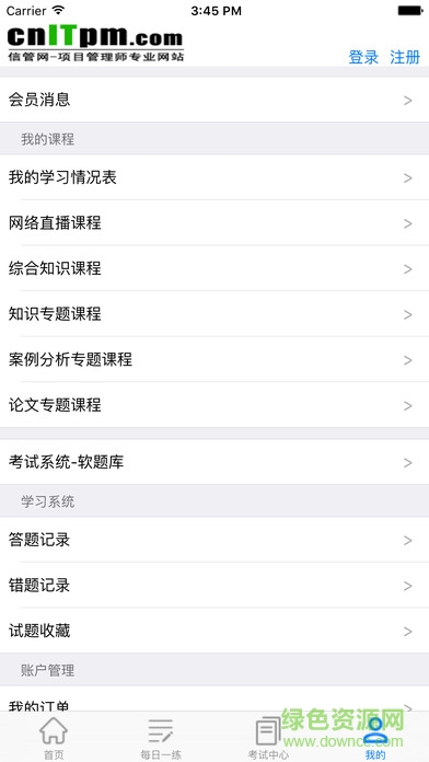 信管網(wǎng)手機(jī)版 v1.0 安卓版 3