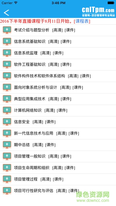信管網(wǎng)手機(jī)版 v1.0 安卓版 4