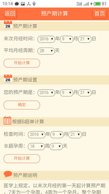 孕期助手手機(jī)版 v3.2.3 安卓版 1