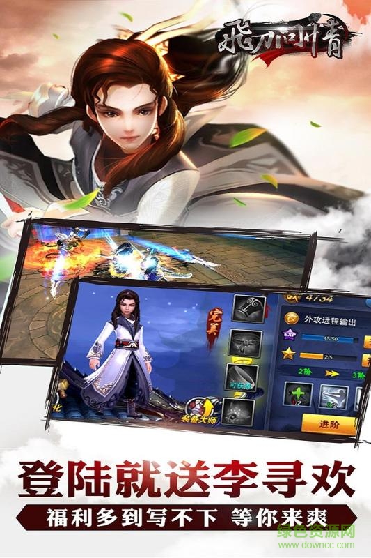 騰訊飛刀問情手游 v1.0.113419 安卓版 0