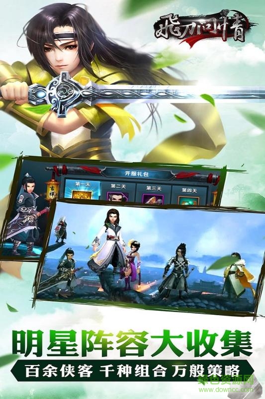 騰訊飛刀問情手游 v1.0.113419 安卓版 1