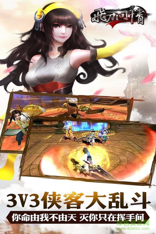 騰訊飛刀問情最新版