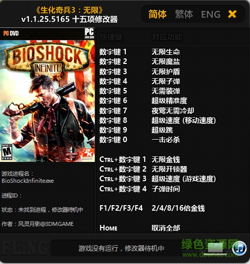 生化奇兵3無限全版本修改器 +15 風(fēng)影靈月 0