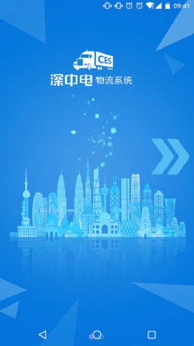 中電物流 v1.38 安卓版 2