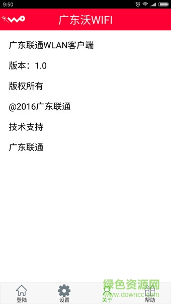 廣東沃wifi客戶端ios版 v1.01 iPhone越獄版 1