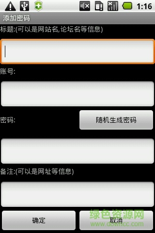 無(wú)憂密碼本 v2.16 安卓版 1