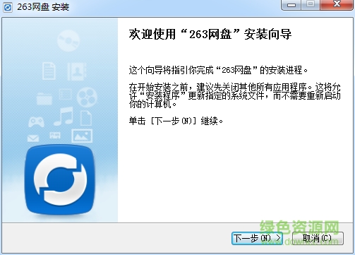 263企業(yè)網(wǎng)盤 v1.8.18 官方版 0
