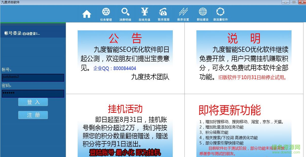 九度搜索引擎點(diǎn)擊優(yōu)化 v2016 官方最新版 0