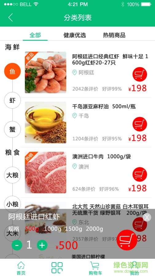 北大荒嗨廚房手機(jī)版 v1.2 安卓最新版 3