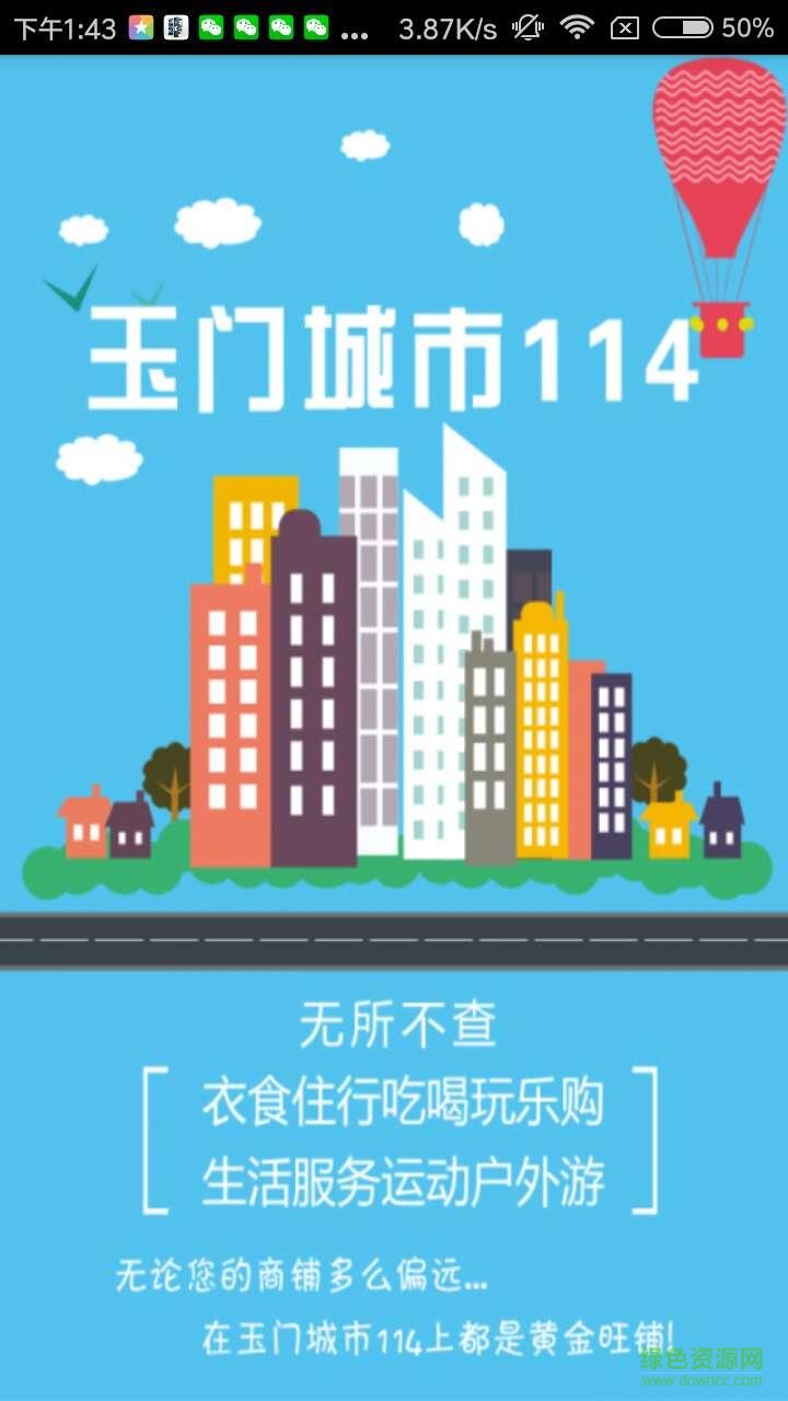 玉門114手機客戶端 v1.1.3 安卓版 3