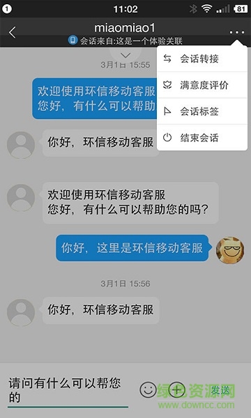 環(huán)信客服手機(jī)版 v2.2 安卓版 0