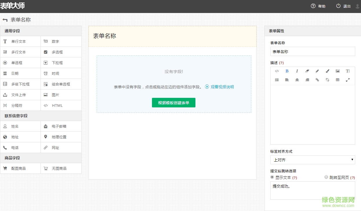 微信表單大師電腦版 v1.0 官方版 0