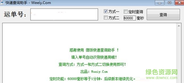 微飯快遞查詢助手 v1.3 免費(fèi)版 0