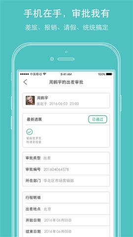 快人HR手機版 v1.0.1 安卓版 4