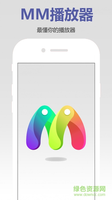 MM播放器ios版 v1.0.0 iphone越獄版 0