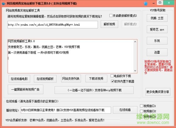網(wǎng)頁視頻地址解析電腦版