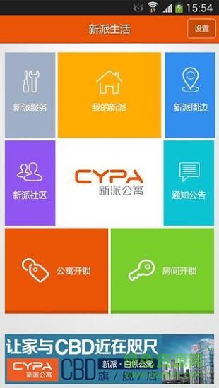 新派生活手機(jī)版 v1.0 安卓版 2